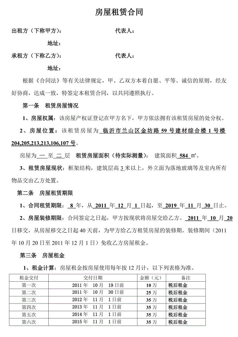 房屋租赁合同修改后_第1页