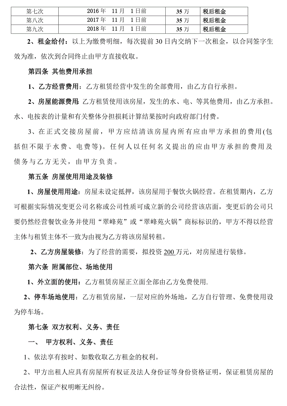 房屋租赁合同修改后_第2页