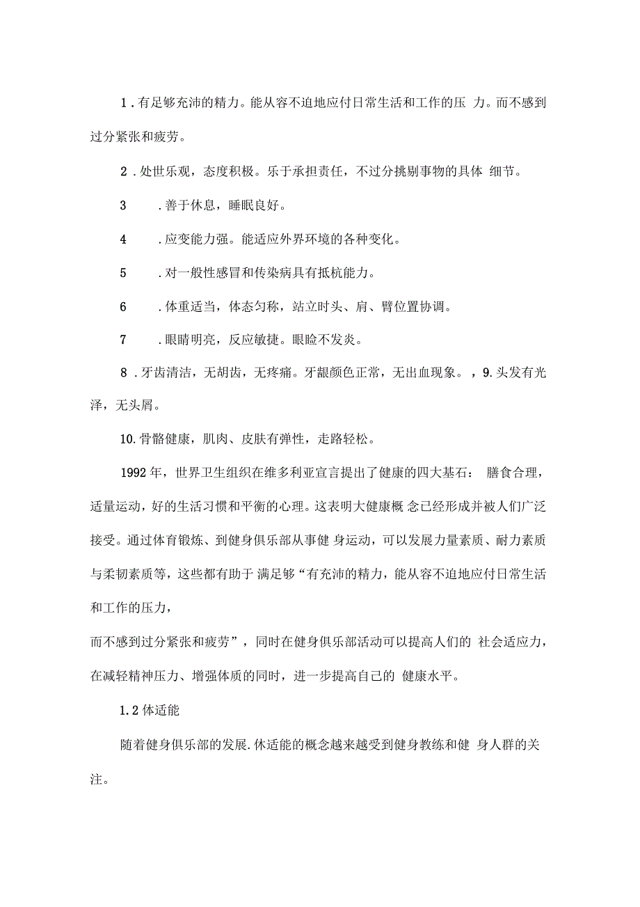 健身俱乐部管理的组织结构及布局_第4页