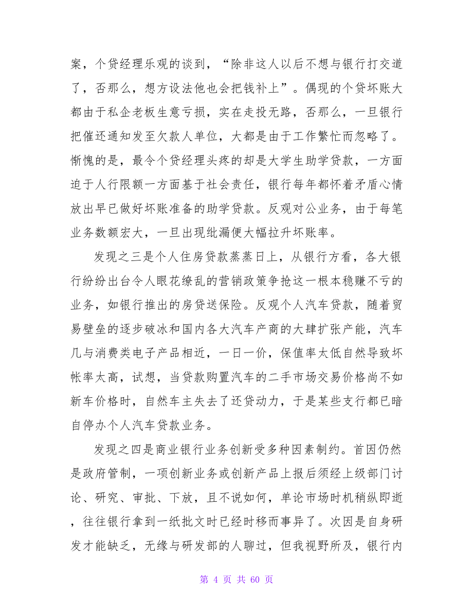 商业银行的实习报告范文_第4页