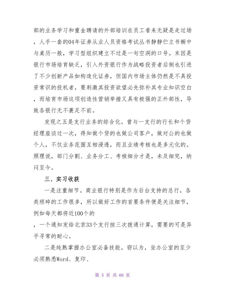 商业银行的实习报告范文_第5页