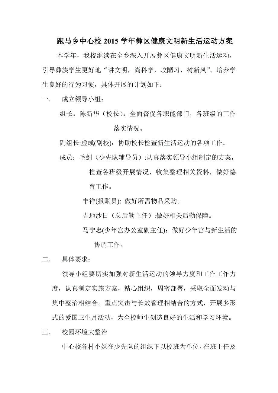 文明新生活活动方案_第1页