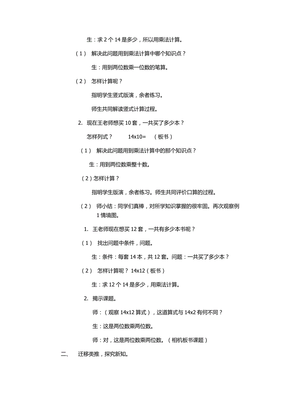 笔算乘法（不进位）15.docx_第2页