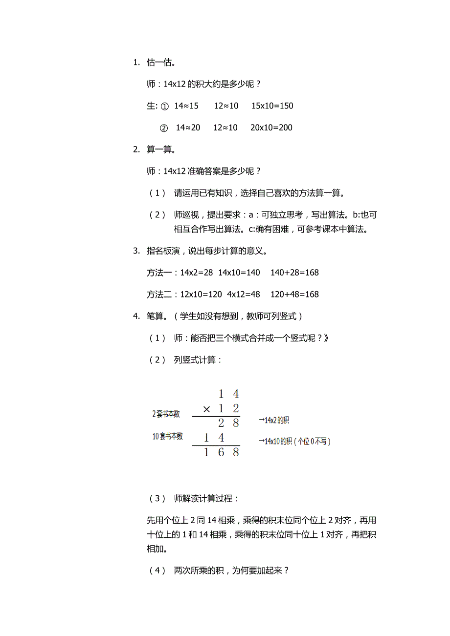 笔算乘法（不进位）15.docx_第3页