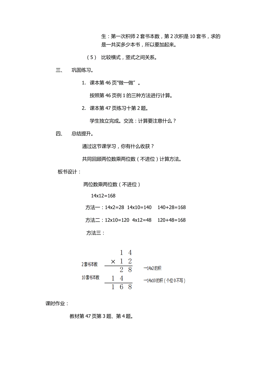 笔算乘法（不进位）15.docx_第4页