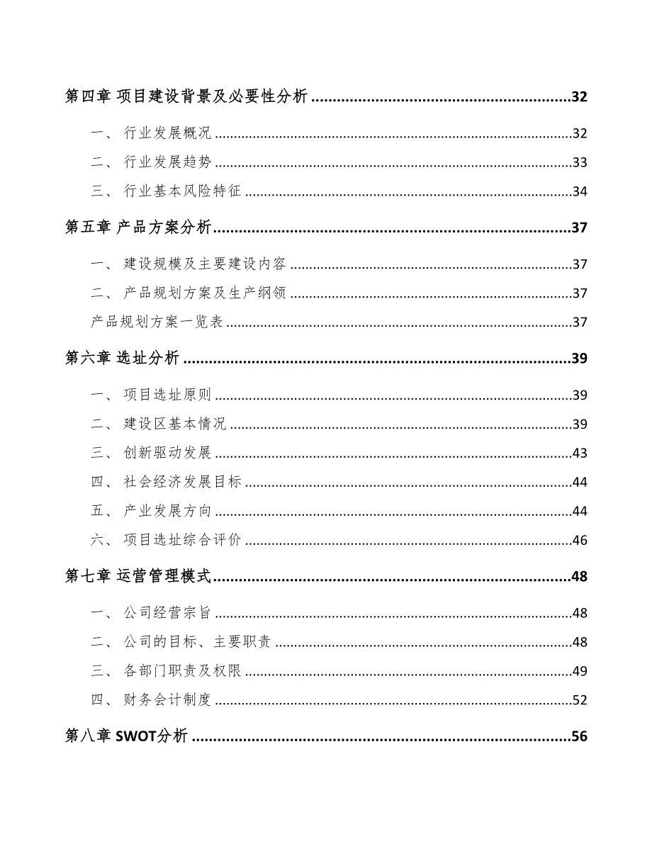 忠县环保专用设备项目可行性研究报告(DOC 85页)_第3页
