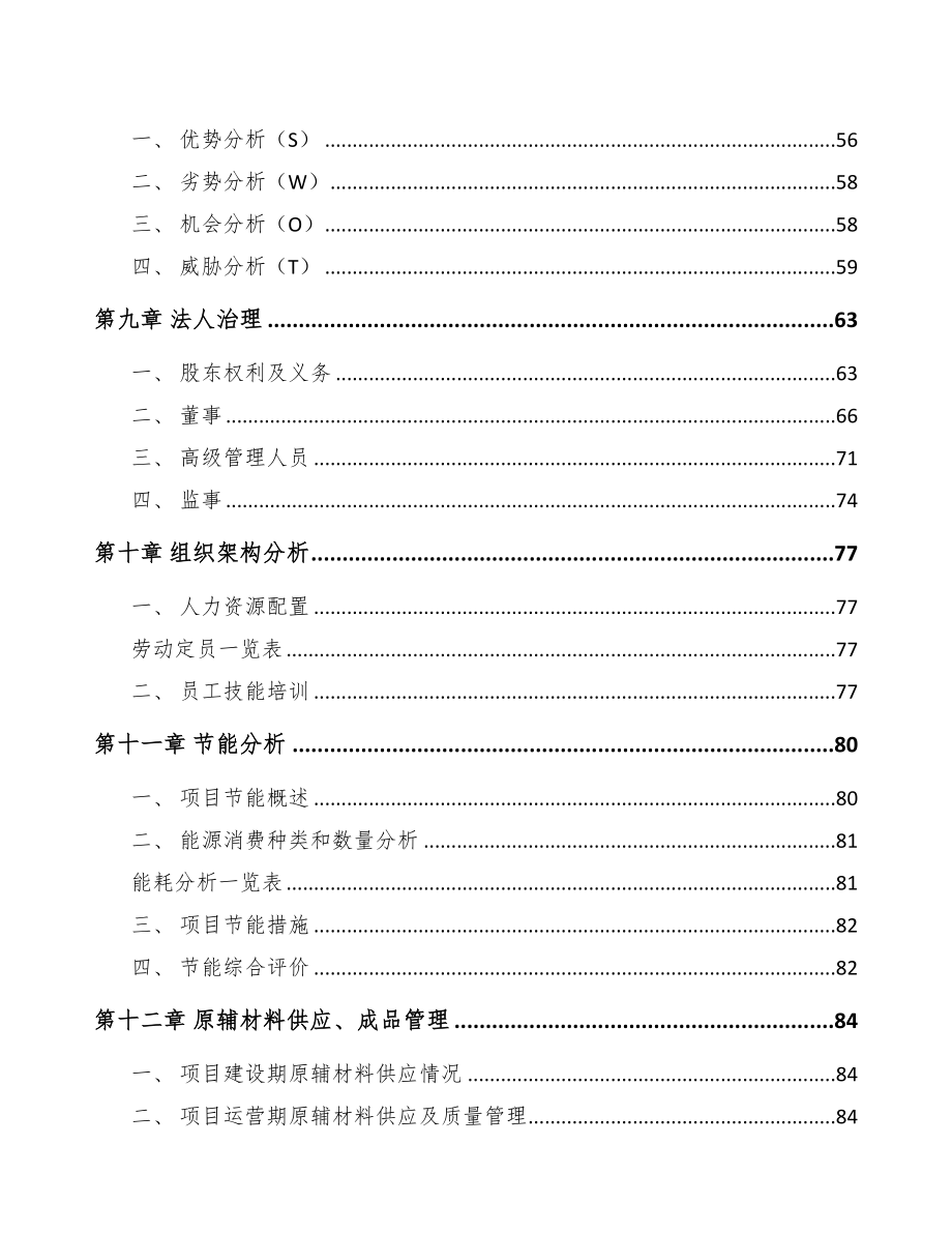 忠县环保专用设备项目可行性研究报告(DOC 85页)_第4页