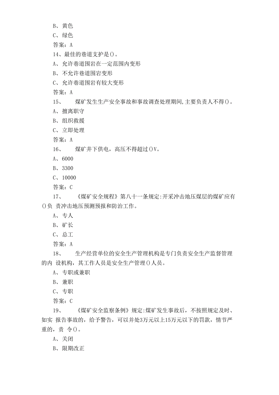 煤矿安全管理人员C证考试试题库含答案_第3页