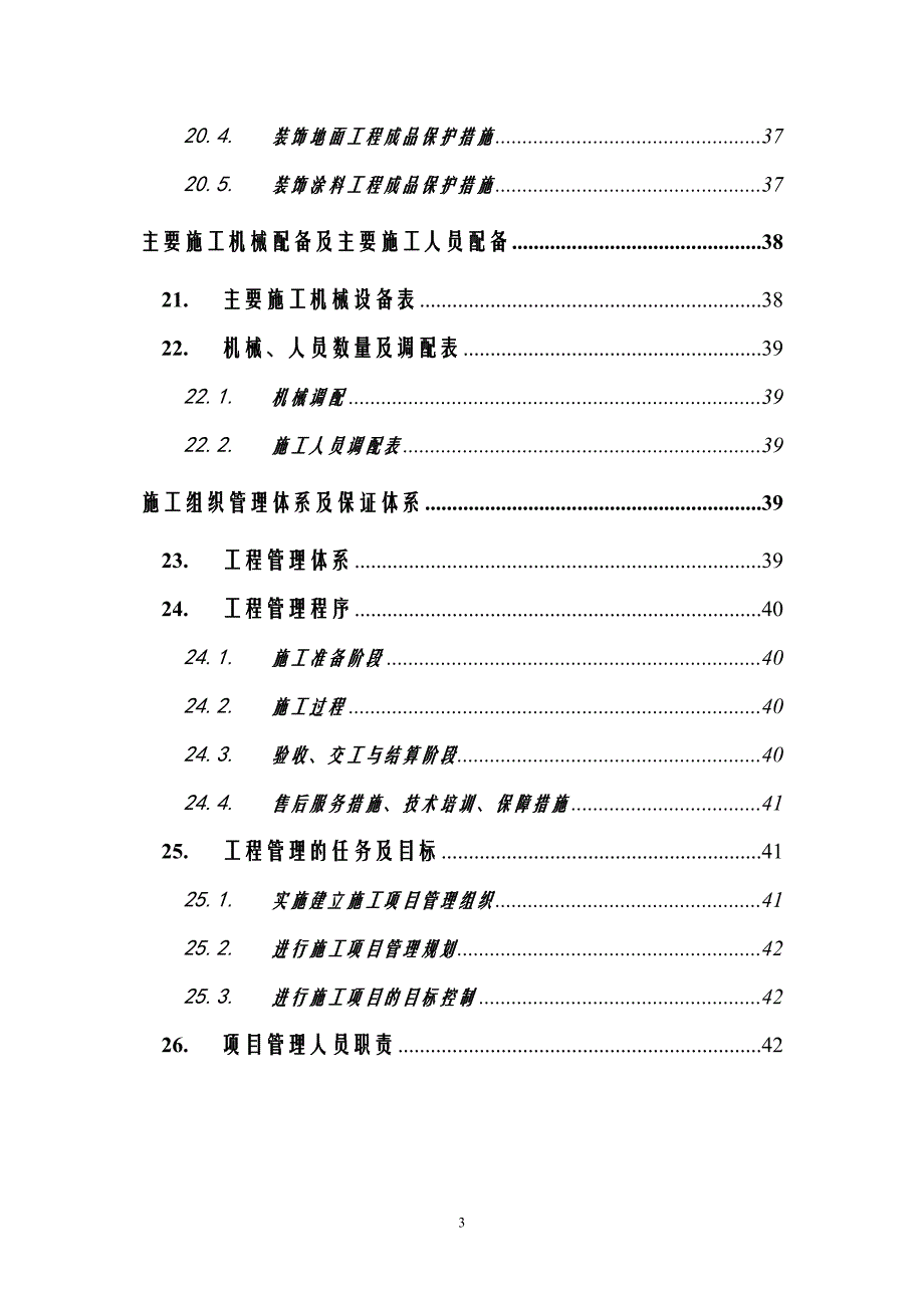 施工组织设计(泰顺县职业教育中心)_第4页