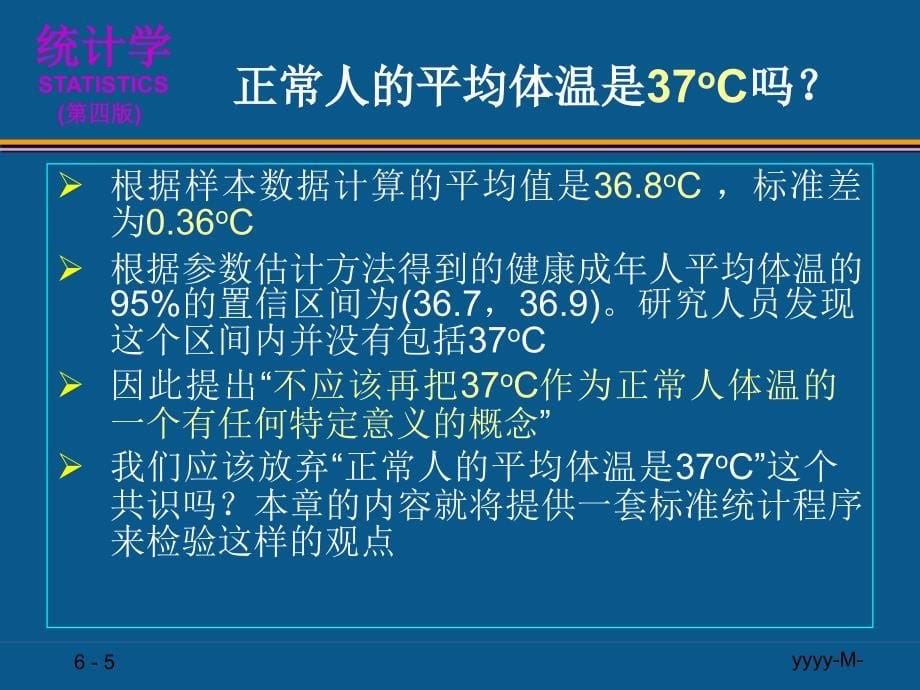 第6章假设检验22年课件名师编辑PPT课件_第5页