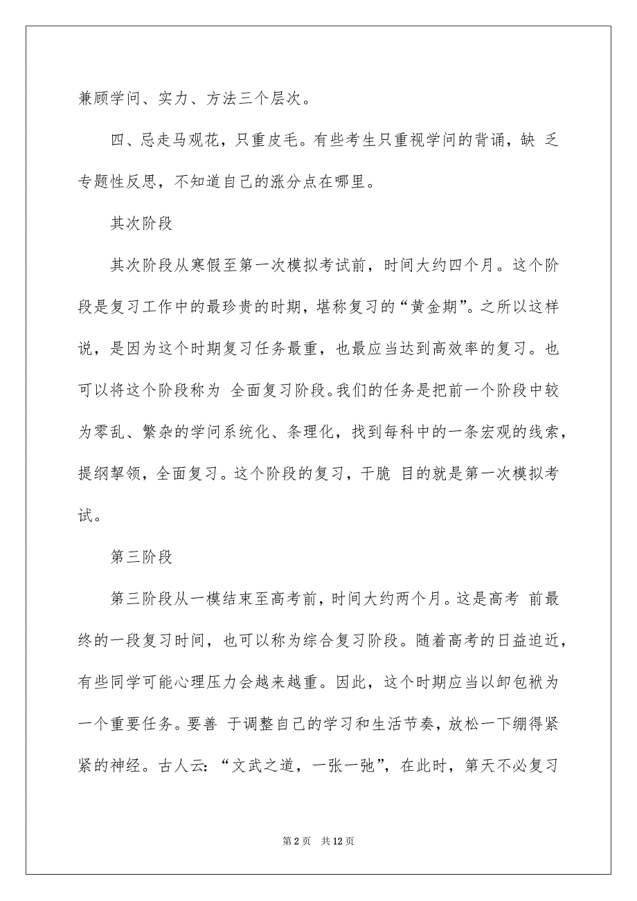 高三学习安排4篇_第2页