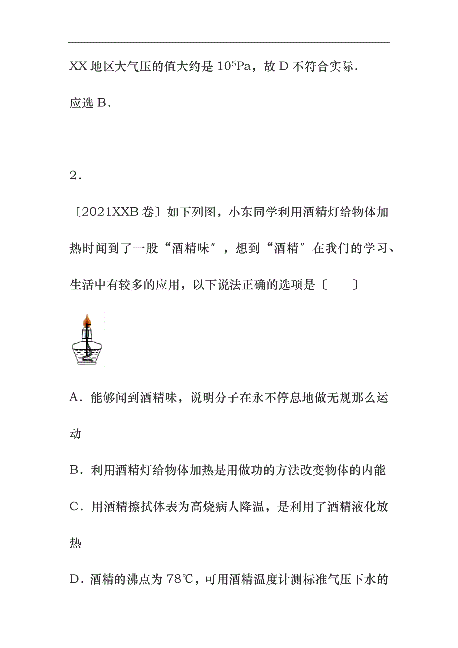 2017年重庆市中考物理试卷(b卷)(解析版)_第2页