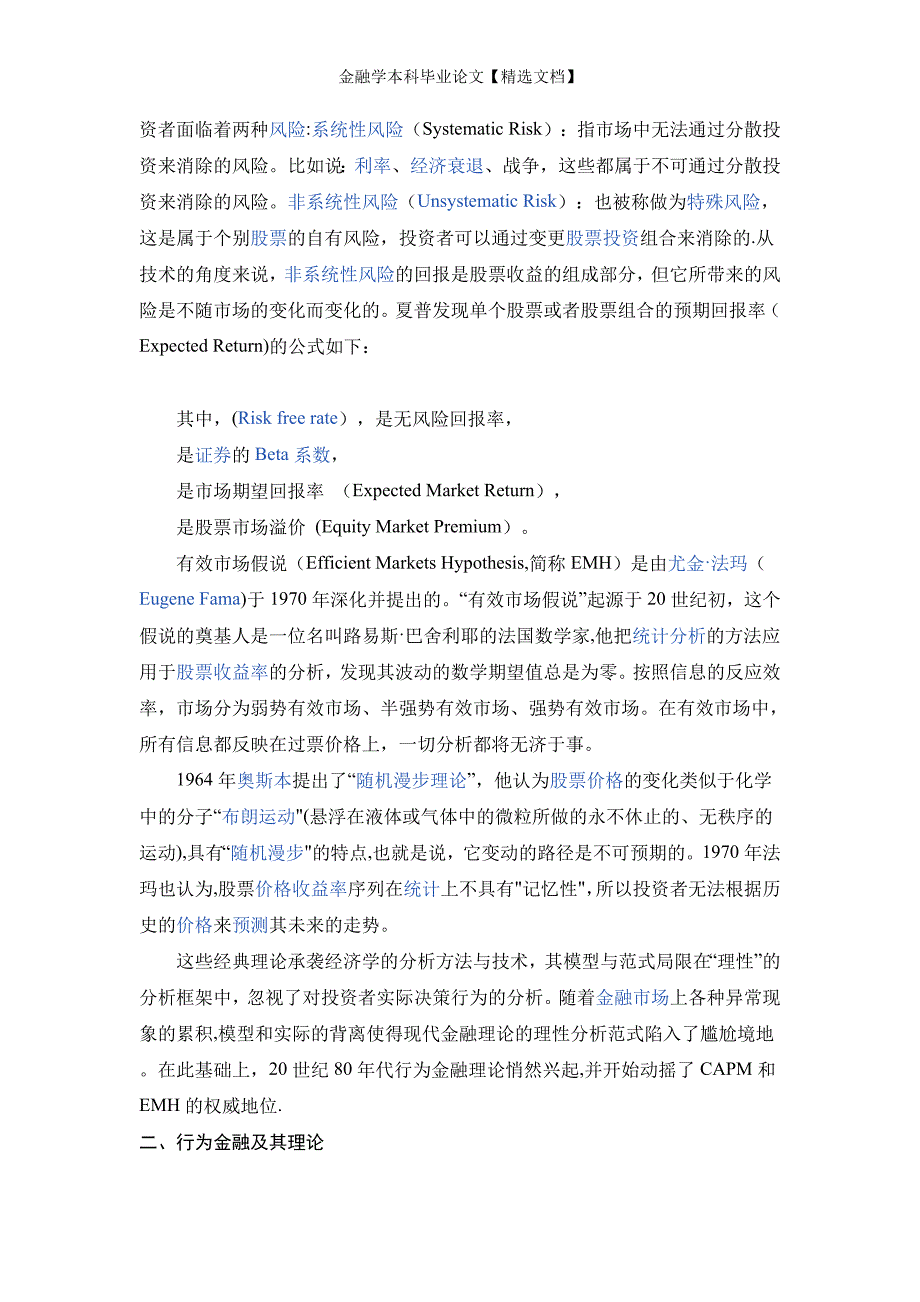 金融学本科毕业论文【精选文档】_第3页