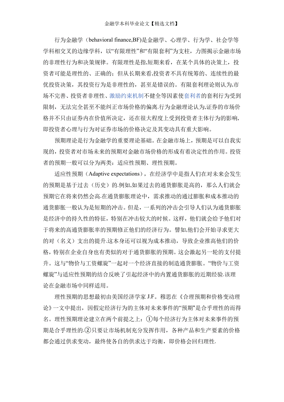 金融学本科毕业论文【精选文档】_第4页