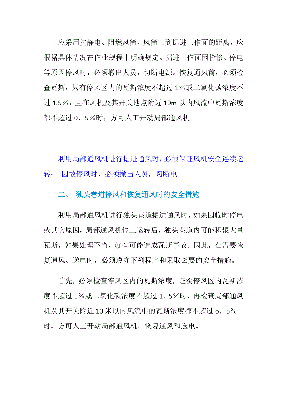 局部通风机掘进通风及巷道停风和恢复通风时的安全措施_第2页