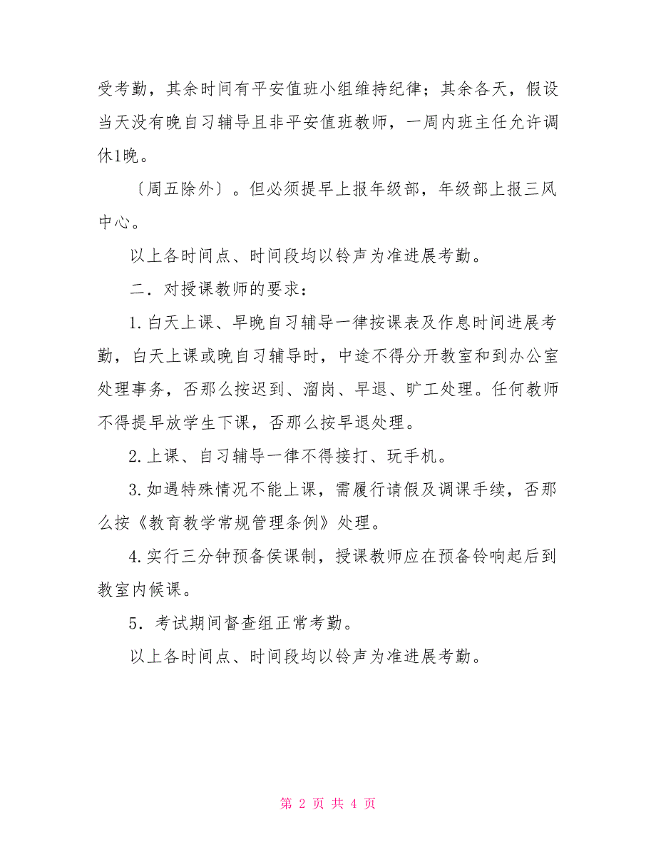 安六中学教育教学督查实施细则_第2页