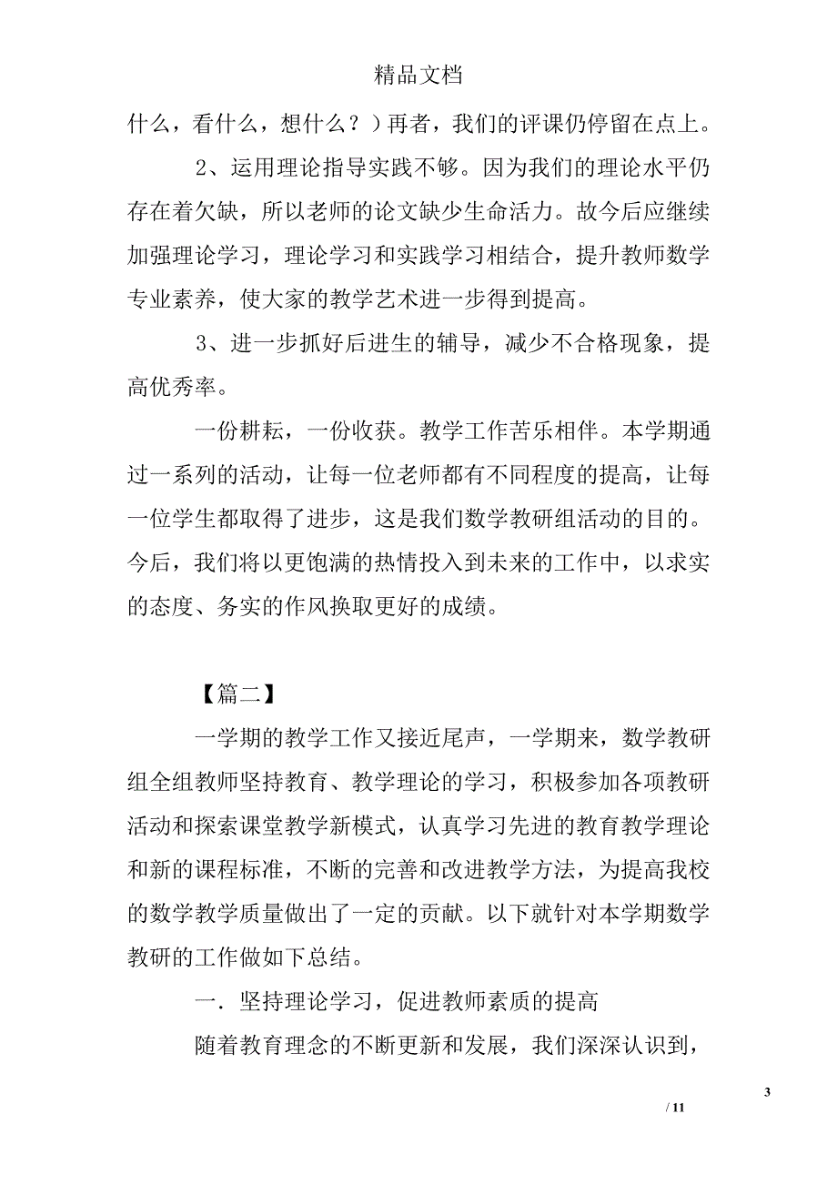 小学数学教研组工作总结_第3页