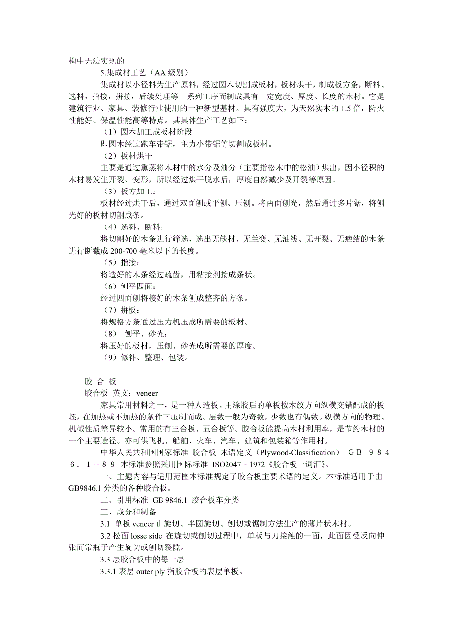 装饰板材资料大全_第4页