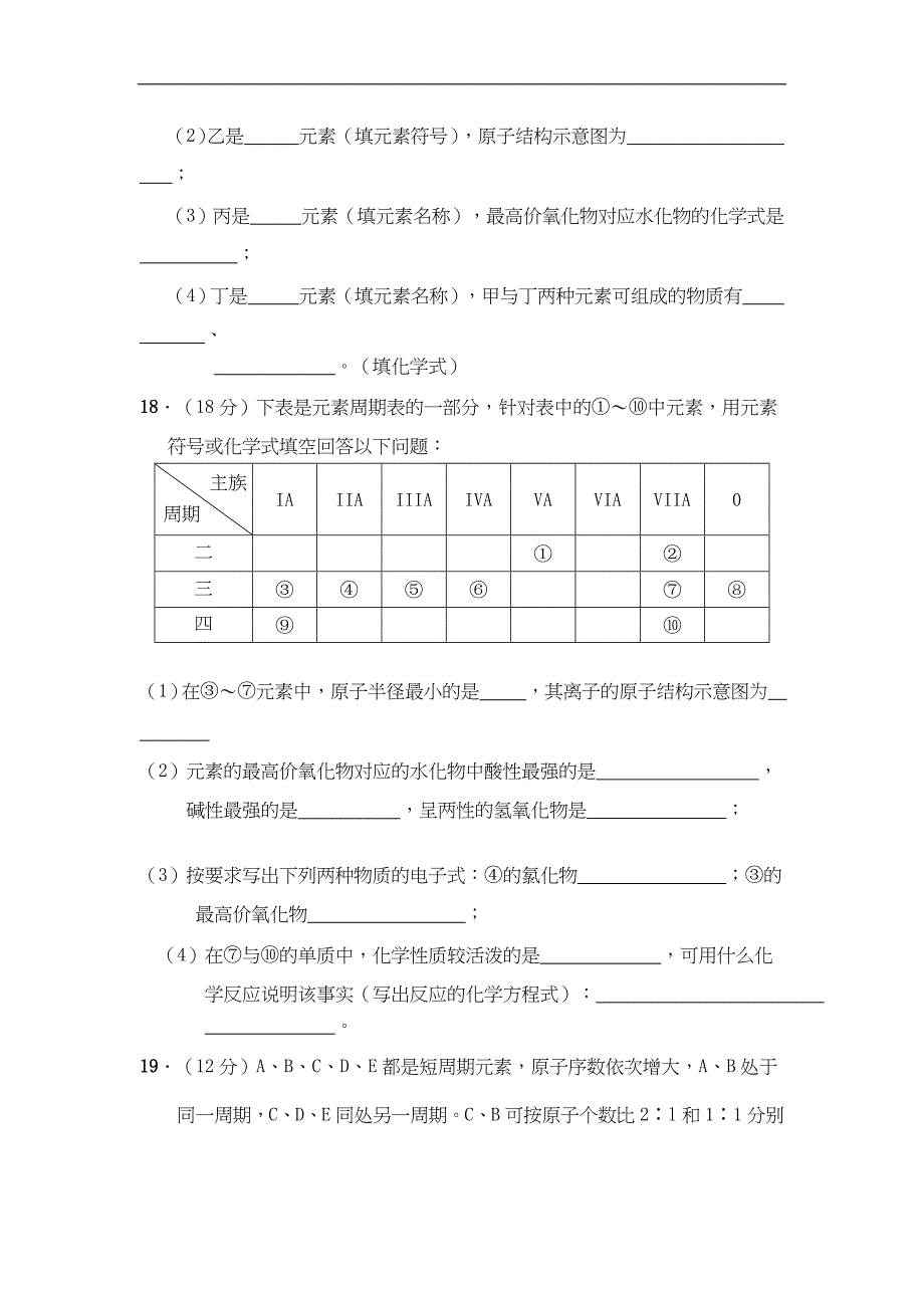 20102011学年度下学期3月份月考高一化学试卷_第4页