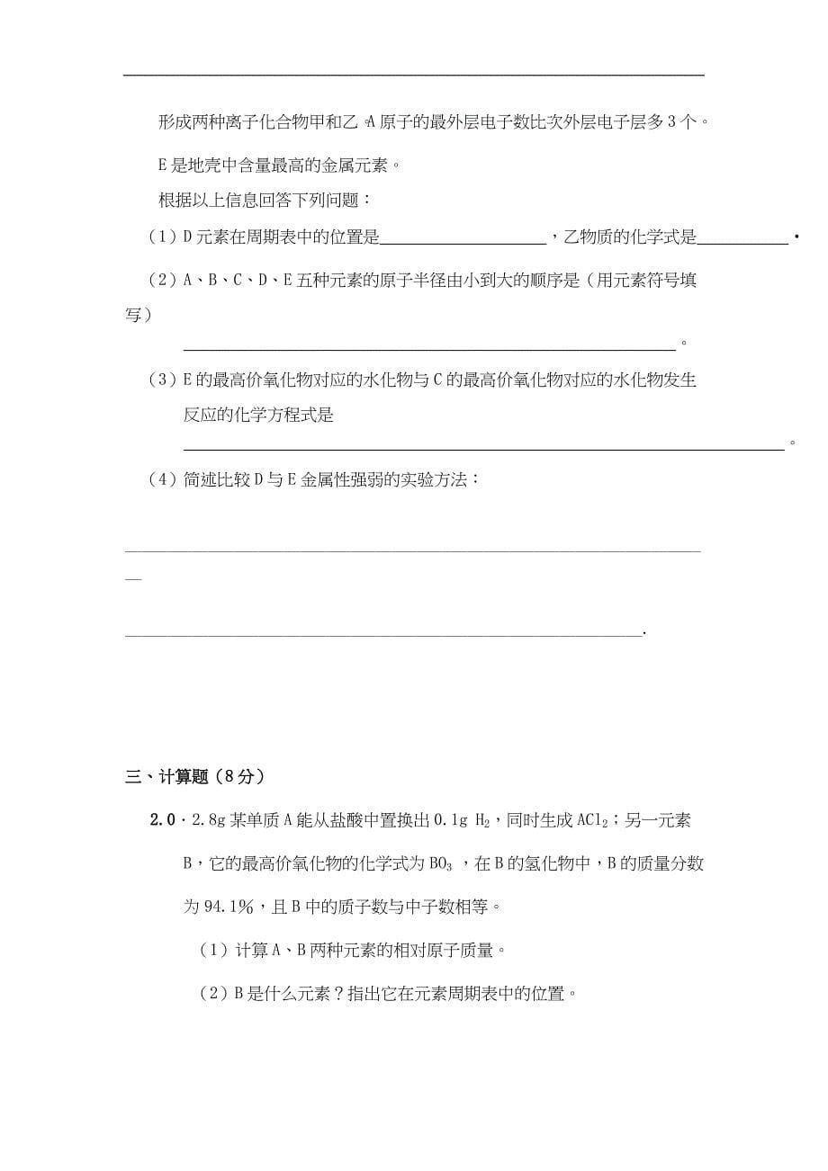 20102011学年度下学期3月份月考高一化学试卷_第5页