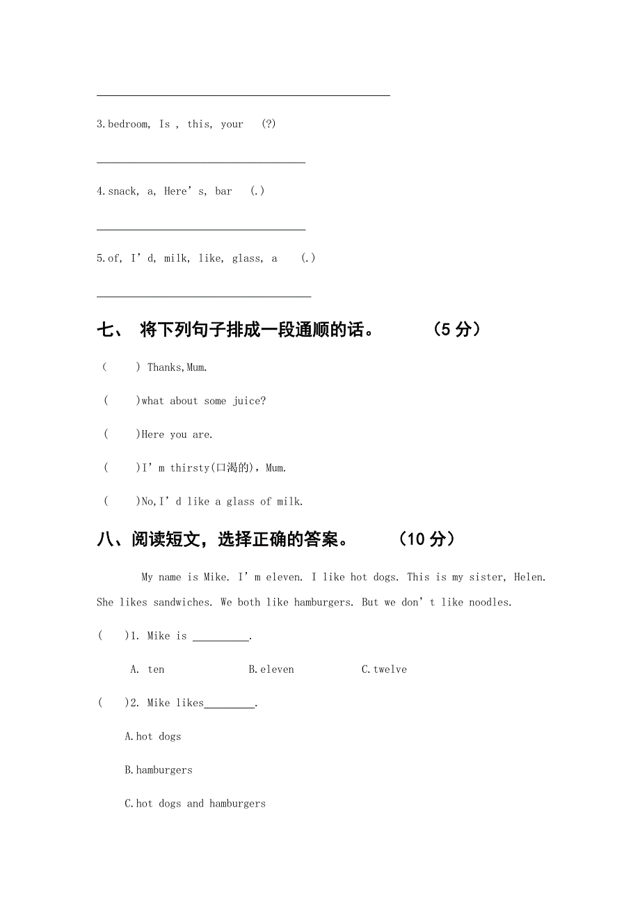 新版译林版四年级英语上册五六单元测试题_第4页