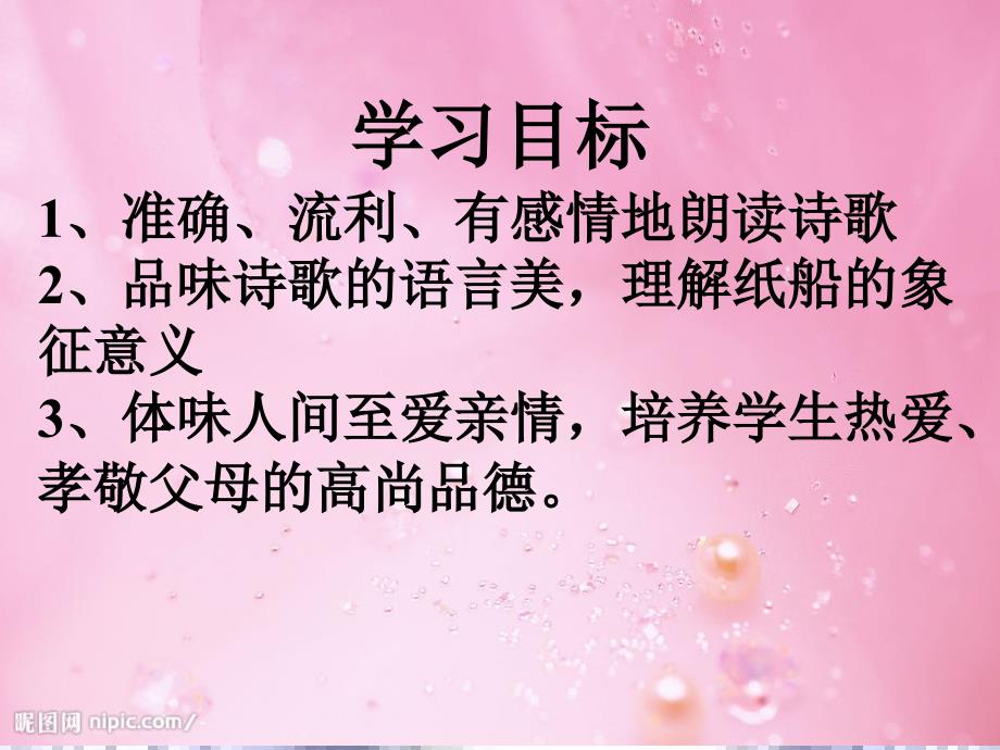 《纸船》冰心课件_第4页