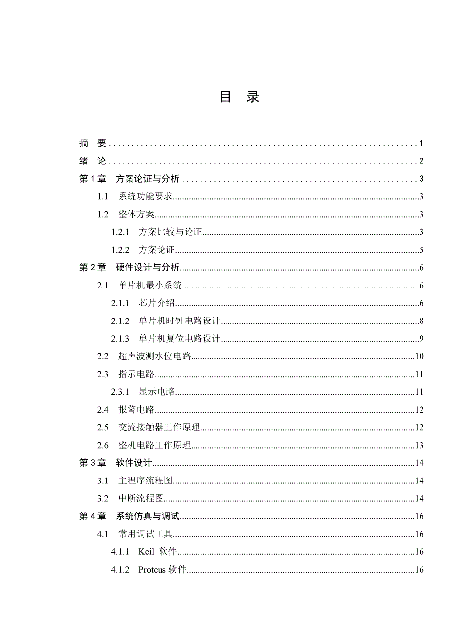 水塔水位自动控制电路设计_第4页