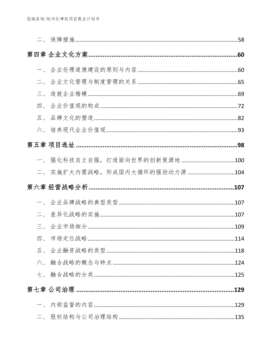 杭州扎啤机项目商业计划书范文参考_第2页