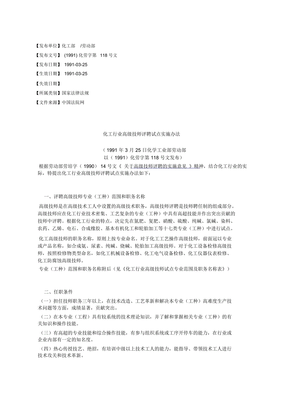 化工行业高级技师评聘试点实施办法_第1页