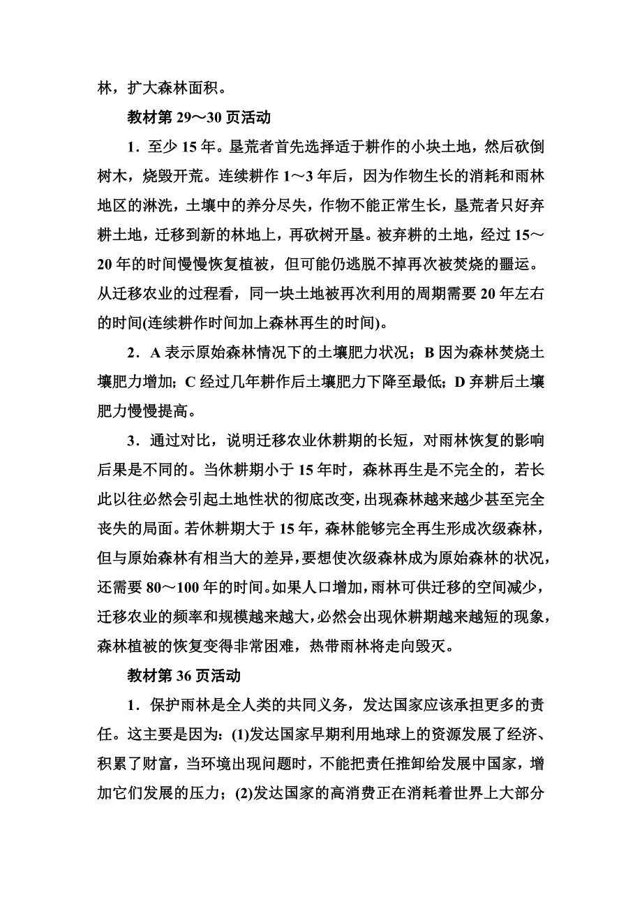 【精选】【金版学案】人教版高中地理必修三练习：第二章第二节森林的开发和保护——以亚马孙热带雨林为例 Word版含答案_第2页