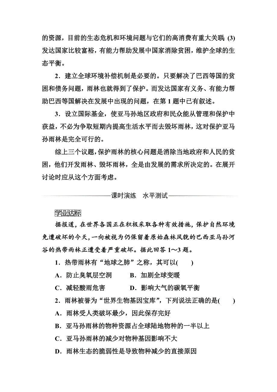 【精选】【金版学案】人教版高中地理必修三练习：第二章第二节森林的开发和保护——以亚马孙热带雨林为例 Word版含答案_第3页