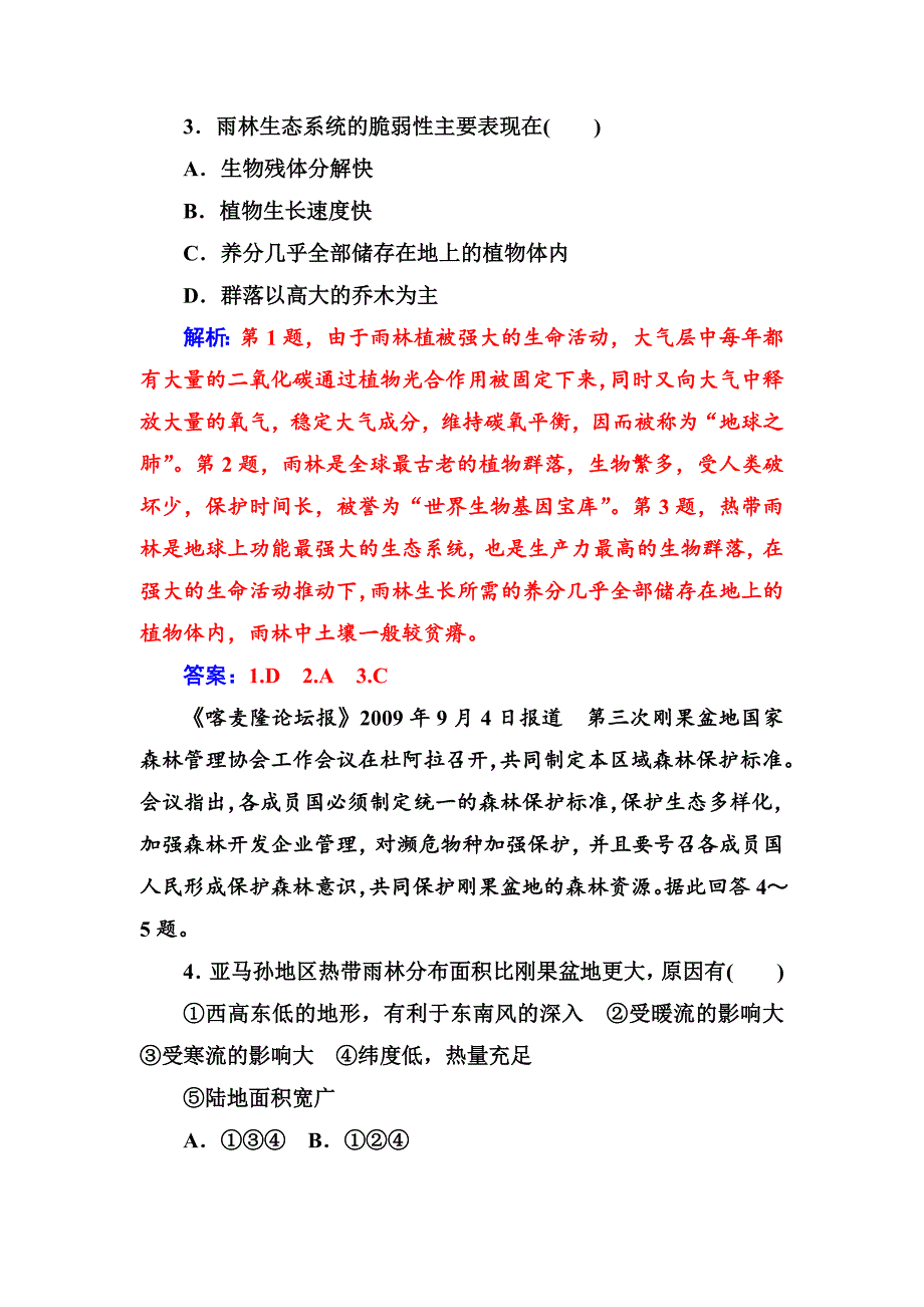 【精选】【金版学案】人教版高中地理必修三练习：第二章第二节森林的开发和保护——以亚马孙热带雨林为例 Word版含答案_第4页