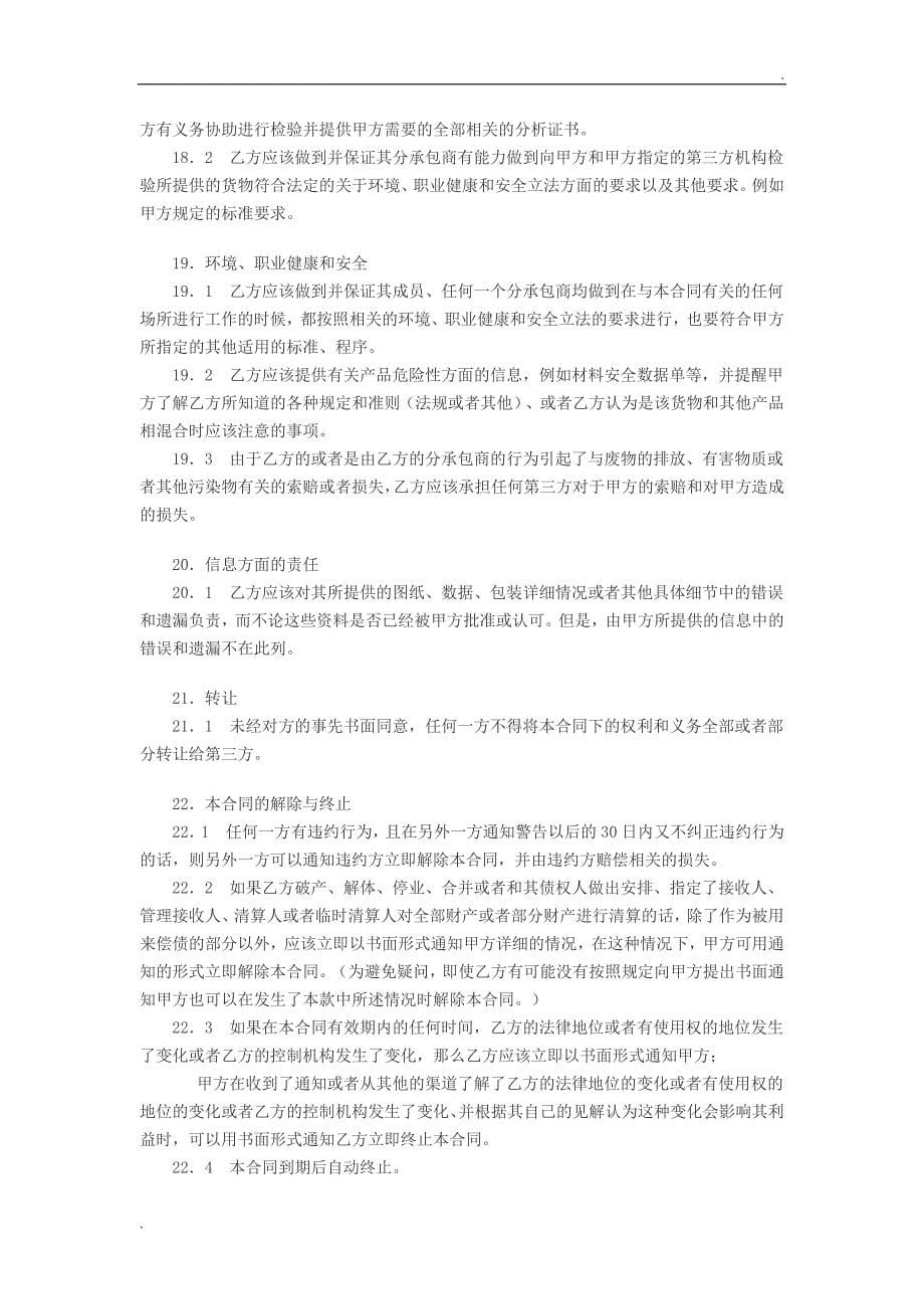 装修材料购买合同_第5页