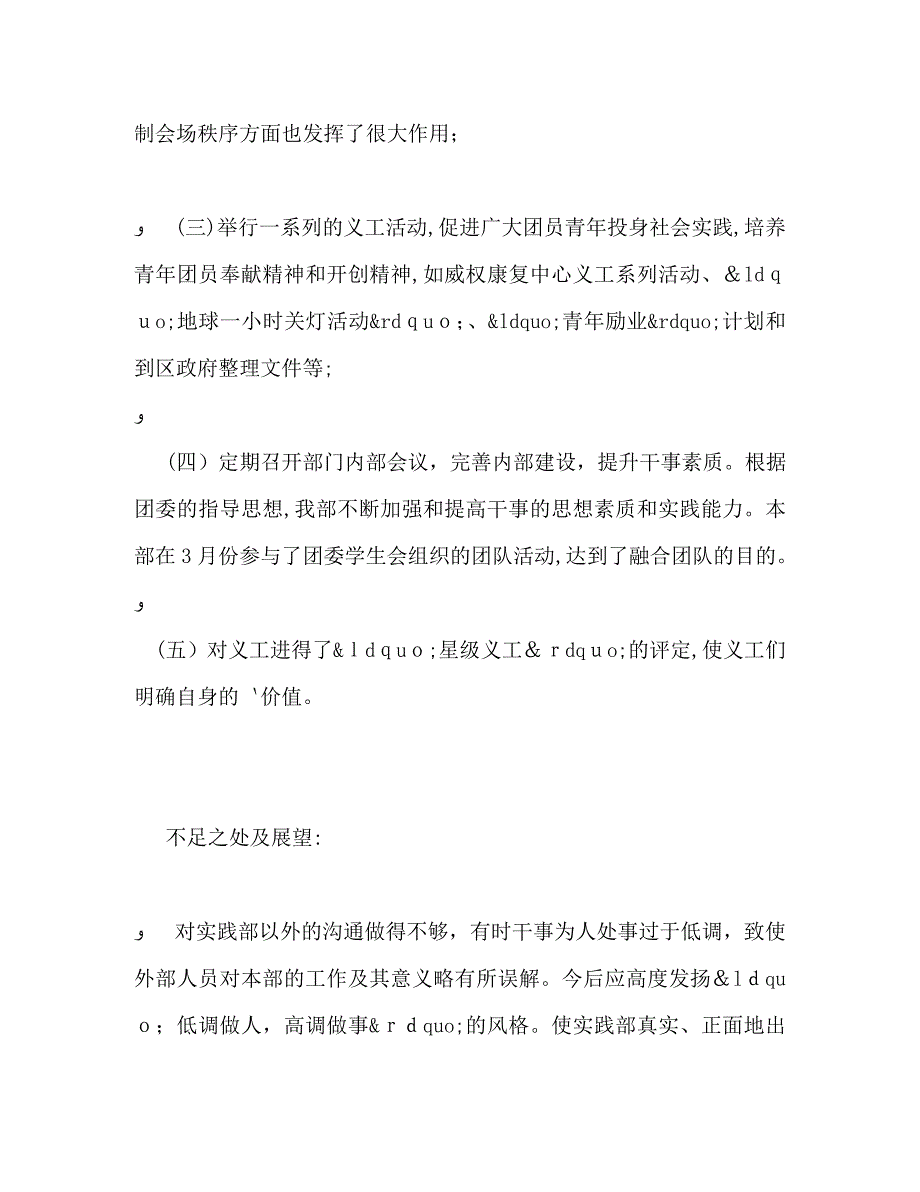 大学团委学生会工作总结_第2页