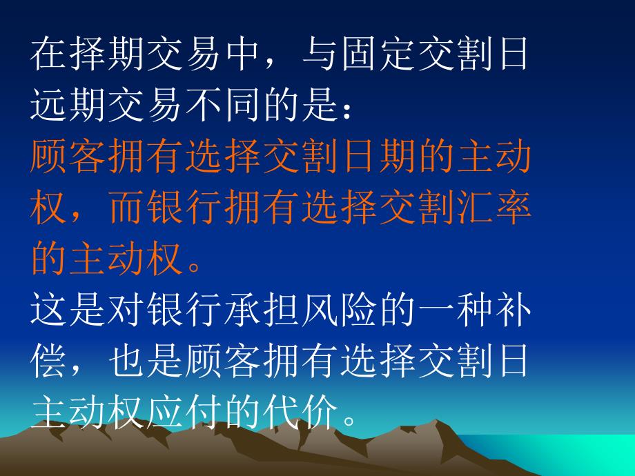 择期掉期套汇套利知识讲解_第3页