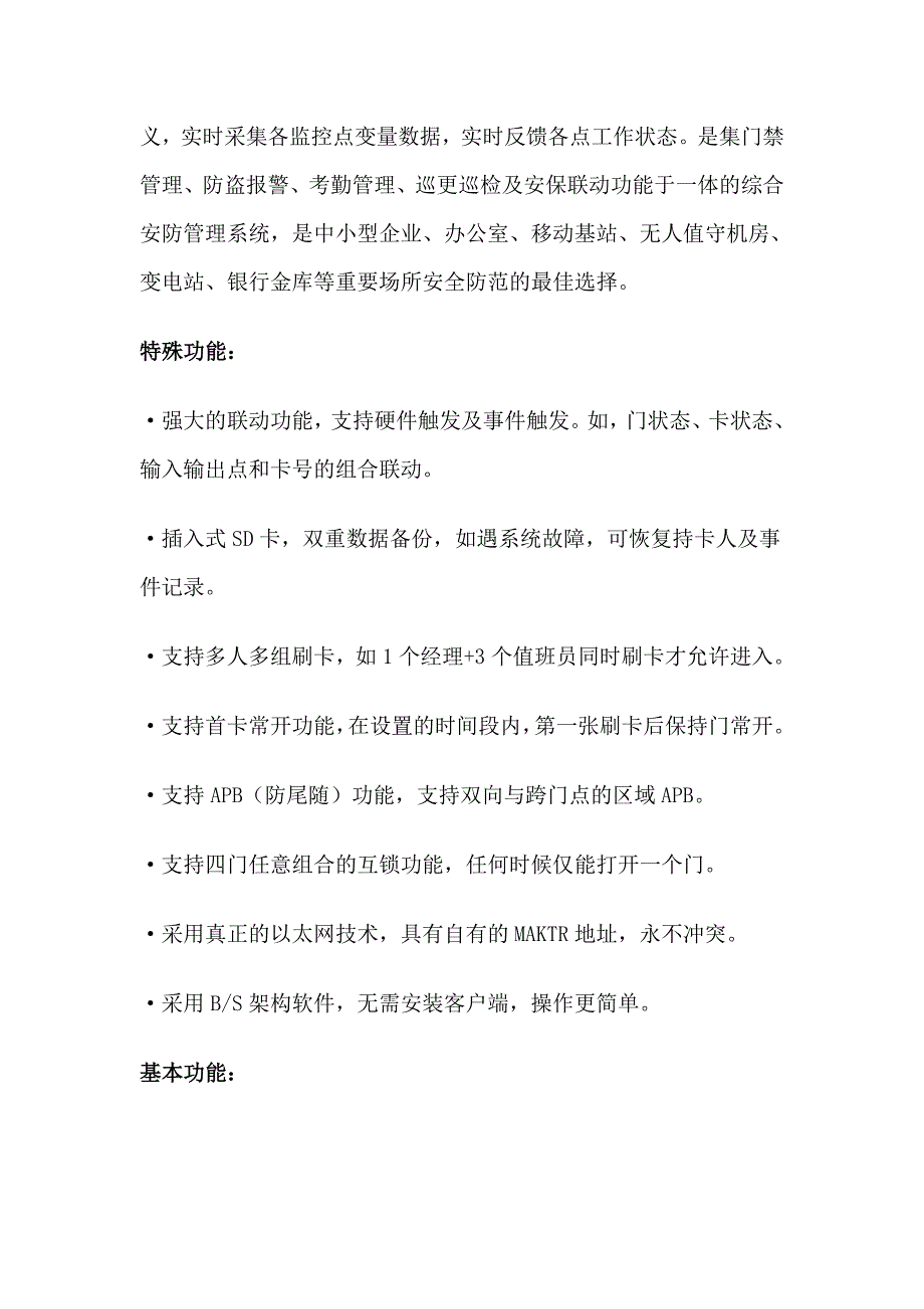 联网型门禁四门控制器产品设计说明书_第2页