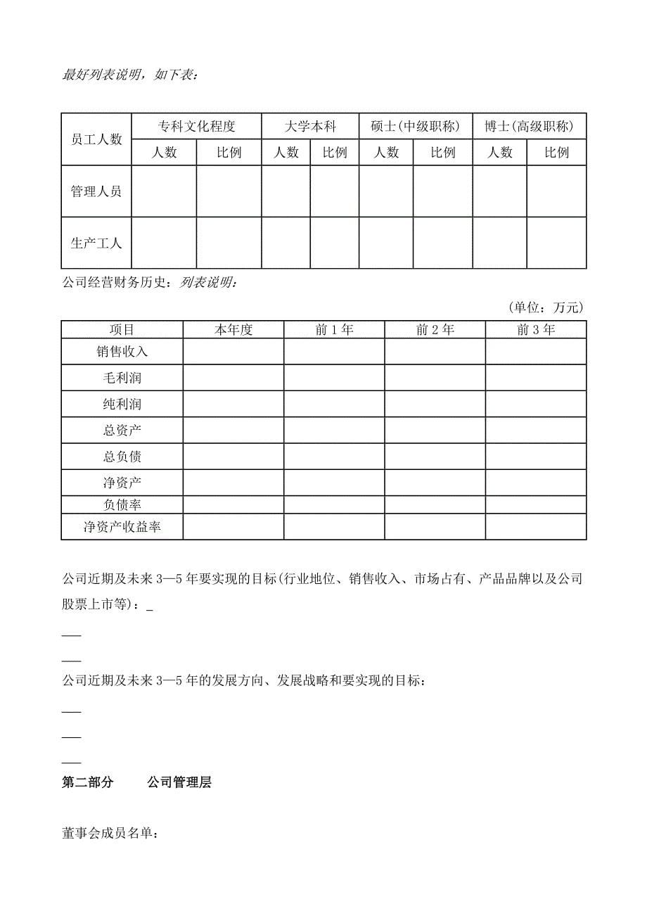 国际投资有限公司商业计划书规范化格式中文版_第5页