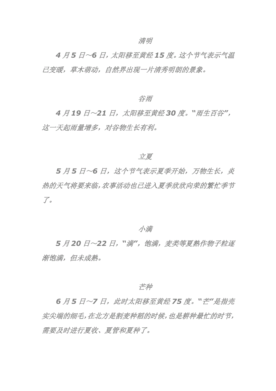 二十四节气七言诗20110702.doc_第3页