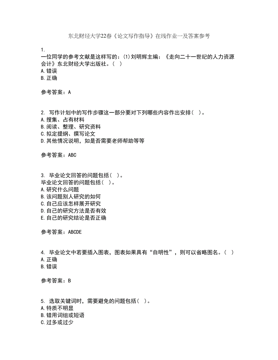 东北财经大学22春《论文写作指导》在线作业一及答案参考43_第1页