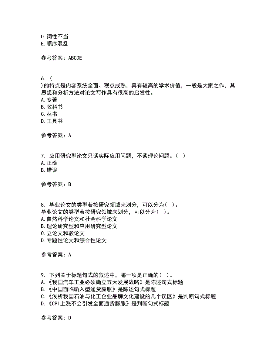 东北财经大学22春《论文写作指导》在线作业一及答案参考43_第2页