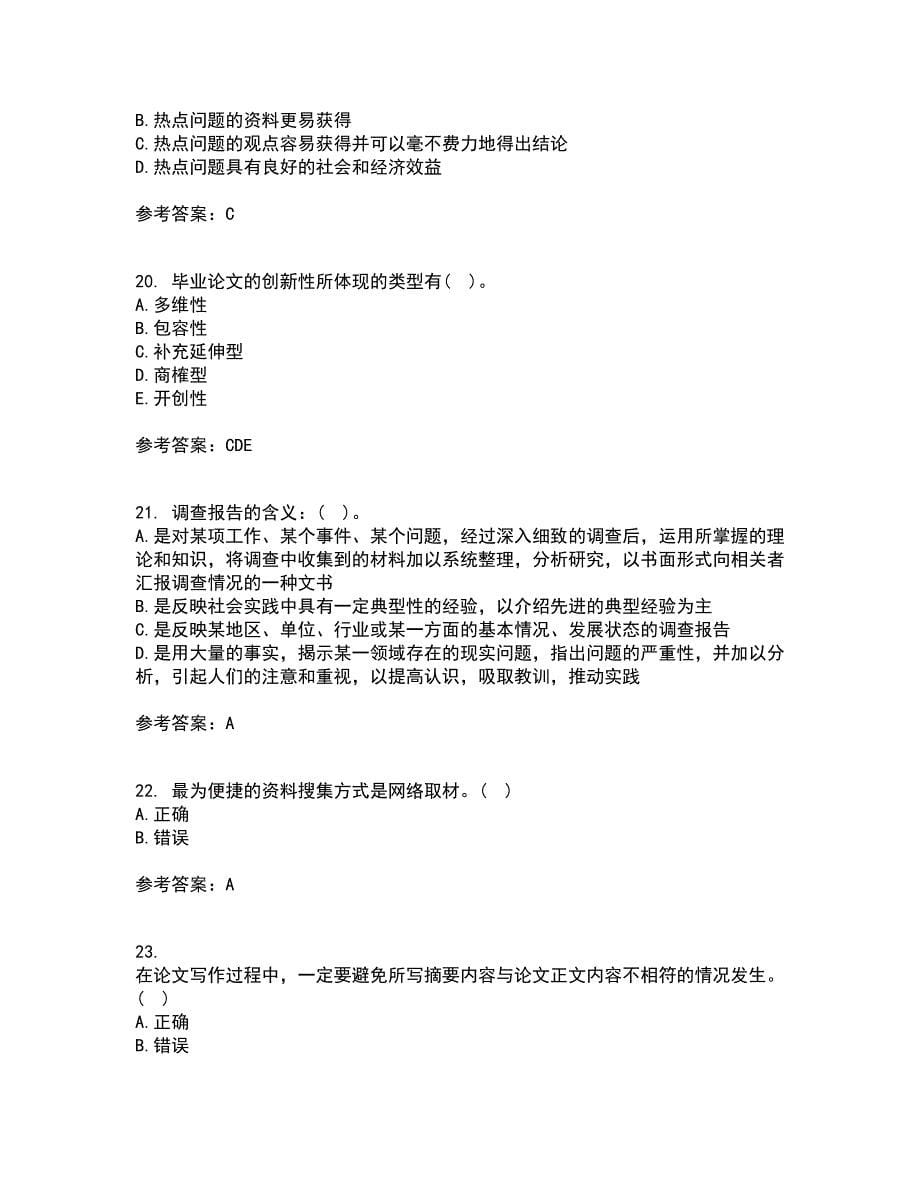 东北财经大学22春《论文写作指导》在线作业一及答案参考43_第5页