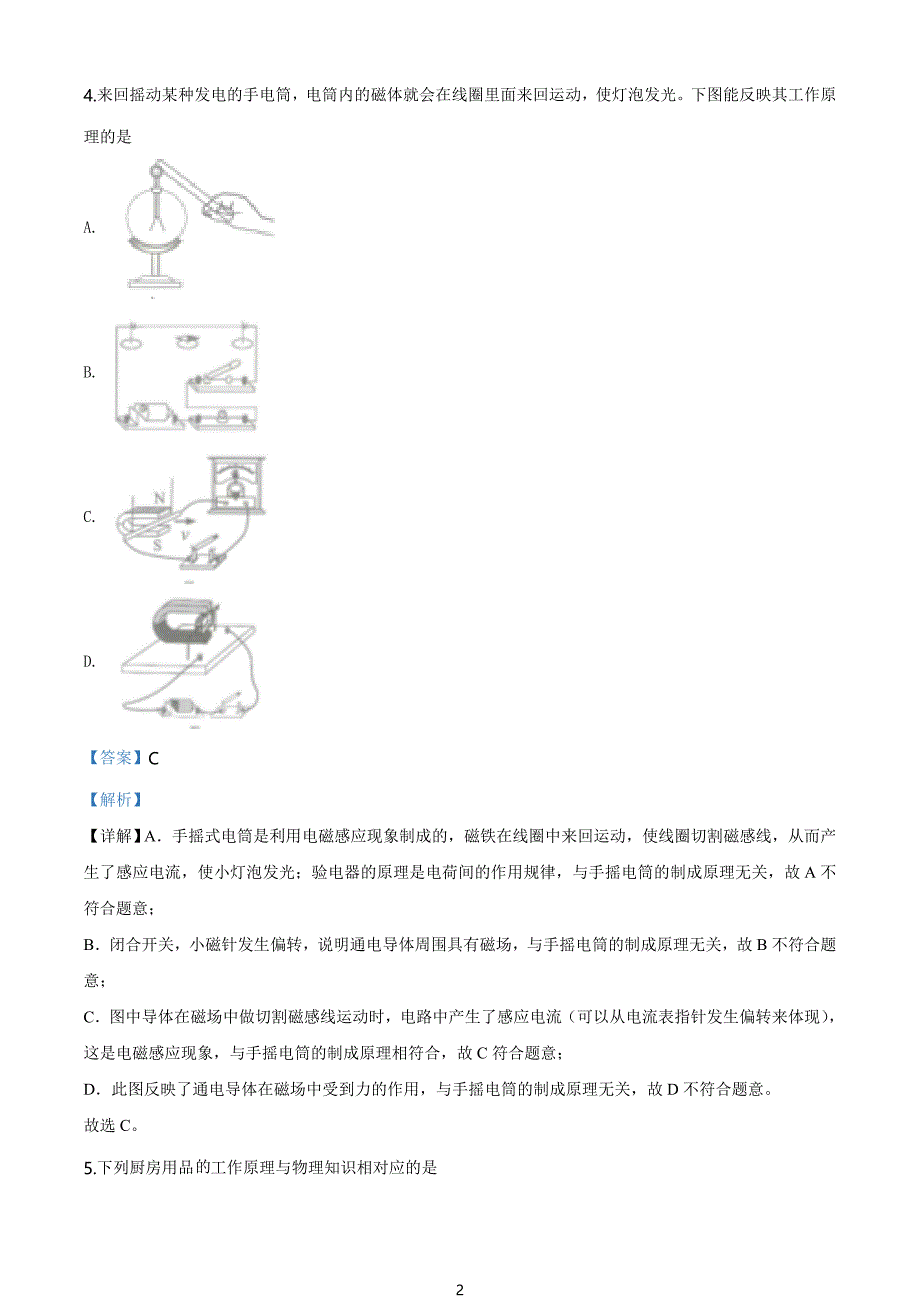 2020年江苏省南通市中考物理试题（教师版）_第2页