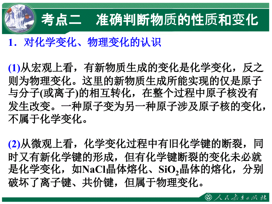 课件物质的组成质与分类二_第3页