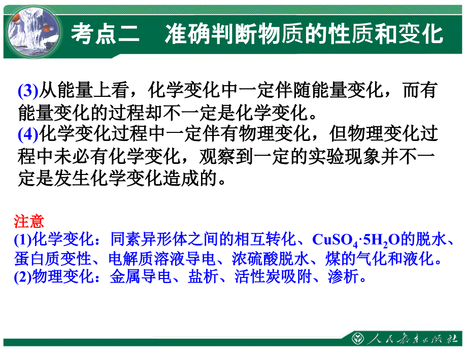 课件物质的组成质与分类二_第4页