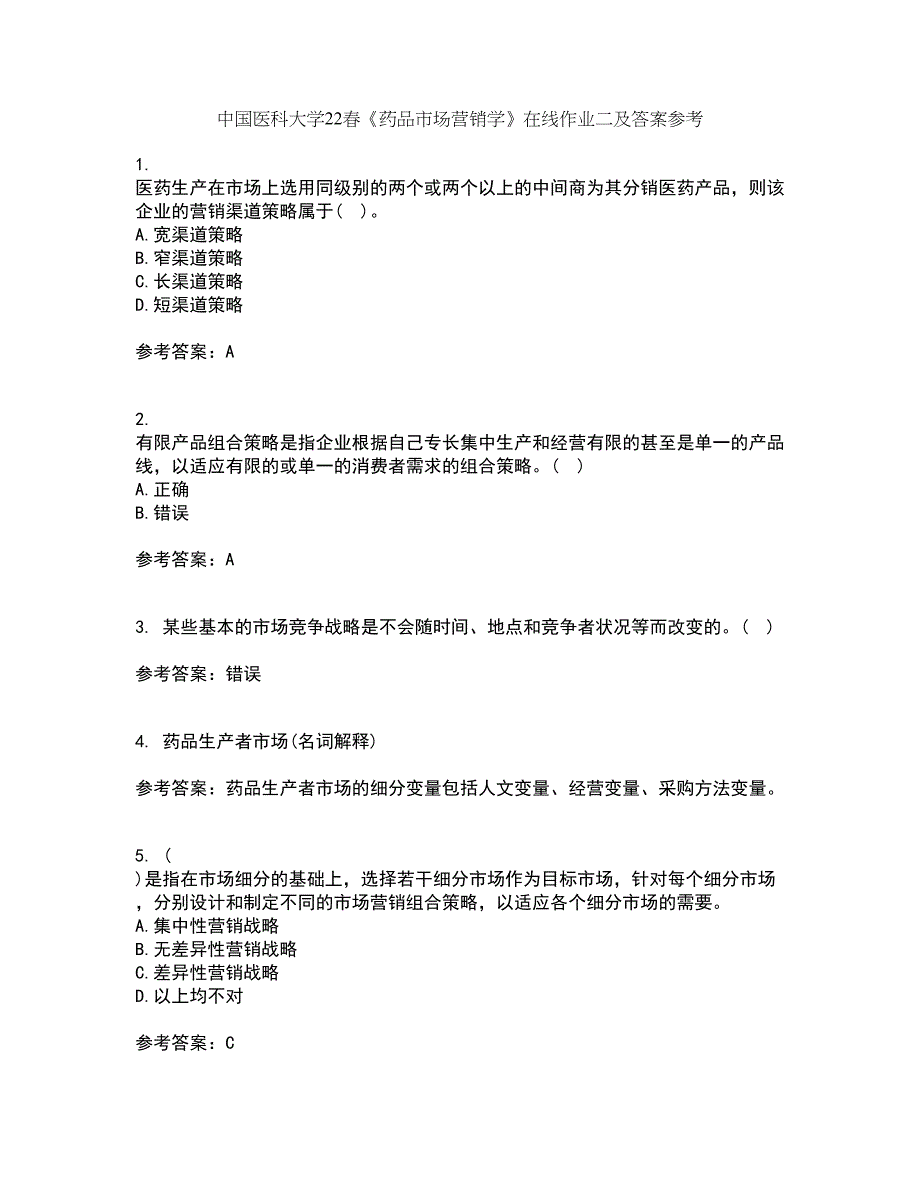 中国医科大学22春《药品市场营销学》在线作业二及答案参考63_第1页