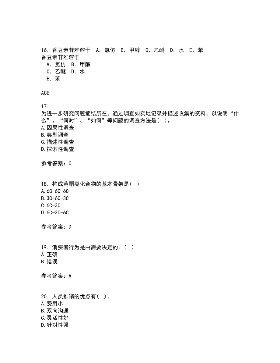 中国医科大学22春《药品市场营销学》在线作业二及答案参考63_第4页