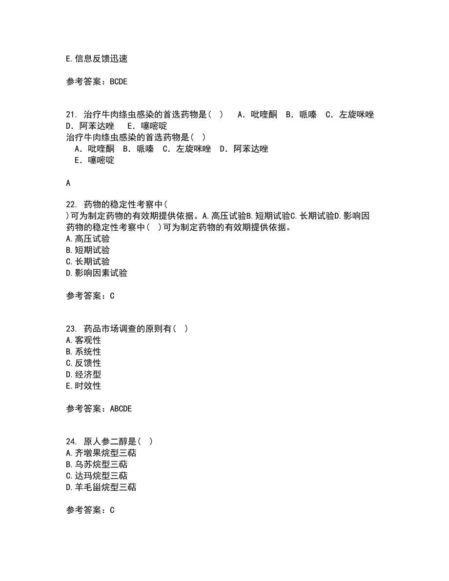 中国医科大学22春《药品市场营销学》在线作业二及答案参考63_第5页