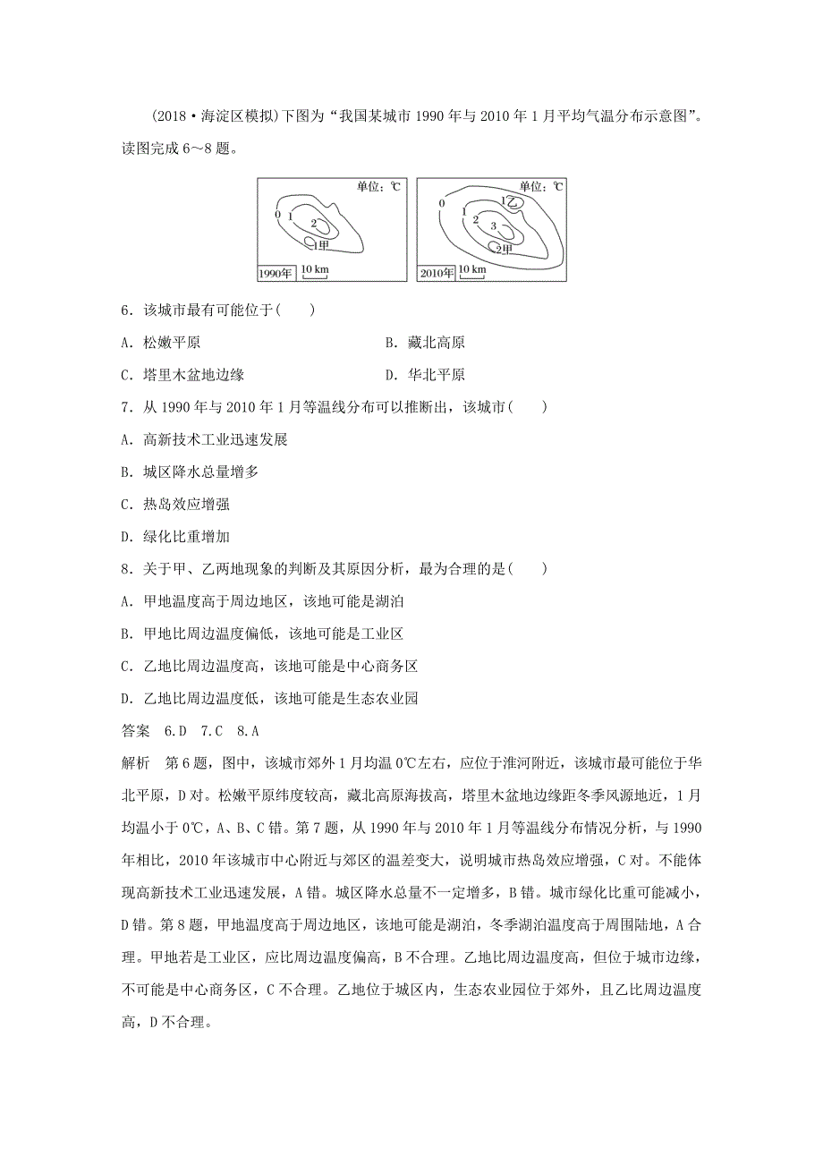 新版(全国通用版)高考地理总复习精准提分练：小题满分练(十一)_第4页