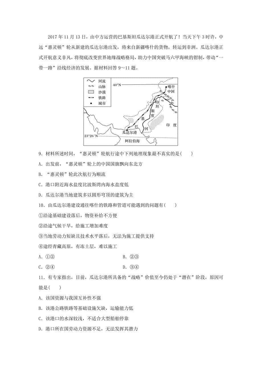 新版(全国通用版)高考地理总复习精准提分练：小题满分练(十一)_第5页