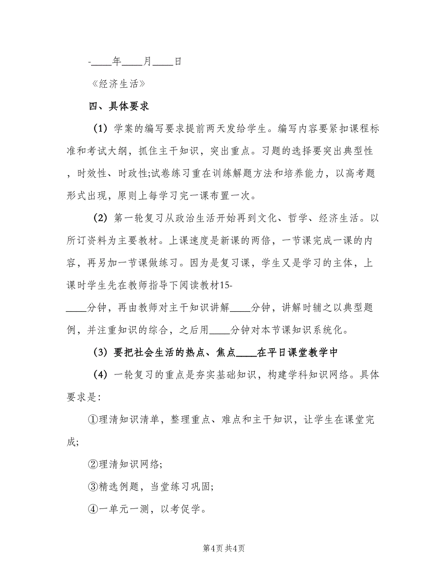 2023高三新学期政治老师的工作计划模板（二篇）_第4页